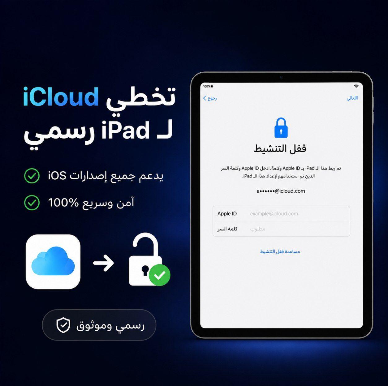 iCloud  Remove - iPad (8th generation) - WiFi Model Only - [iPad11,6] (CHECK  Service Information) Auto Api